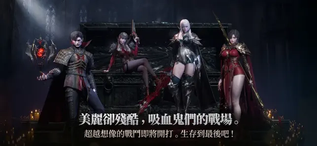 血之继承者手游下载