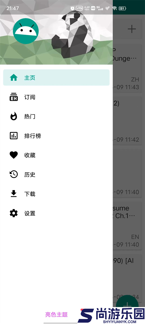 e站绿色版1.9.8.6升级版APP下载