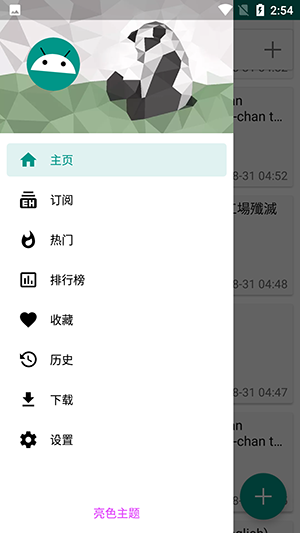 e站绿色版1.9.8.6升级版APP下载