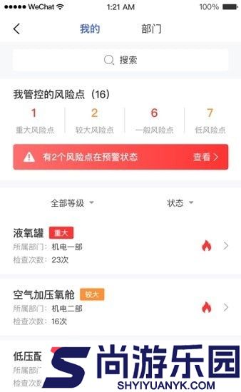 安全助理安卓版下载