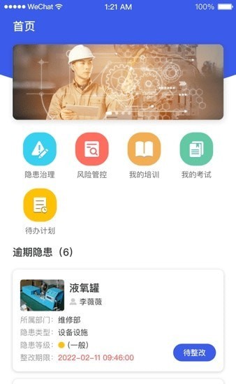 安全助理安卓版下载