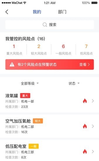 安全助理安卓版下载