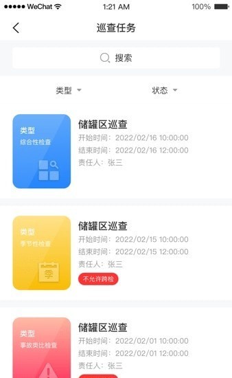 安全助理安卓版下载