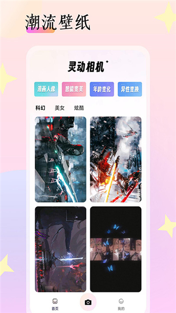 灵动相机手机安卓版下载