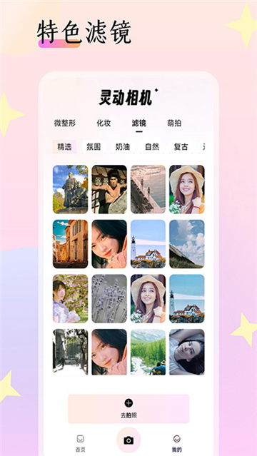 灵动相机手机安卓版下载