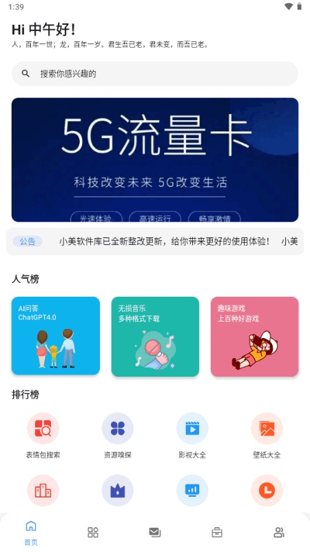 小美软件库客户端下载
