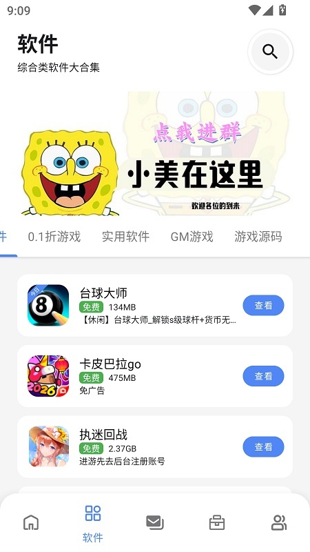 小美软件库客户端下载