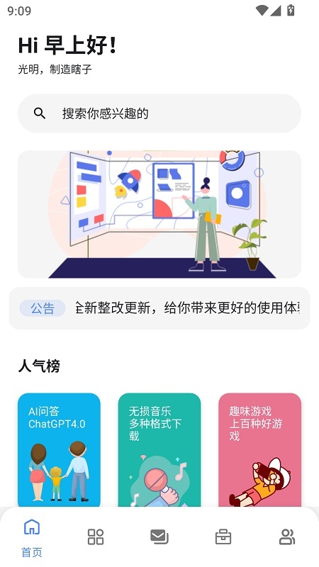 小美软件库客户端下载