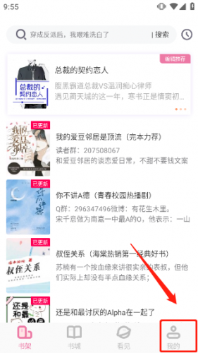 海棠文阁小说APP最新版下载