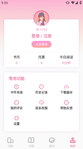 海棠文阁小说APP最新版下载