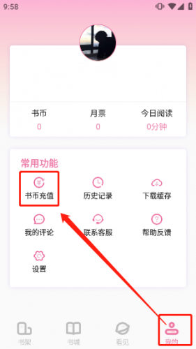 海棠文阁小说APP最新版下载