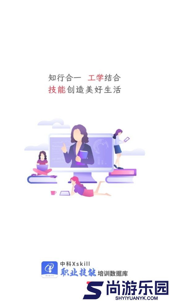 中科职业技能app下载免费版