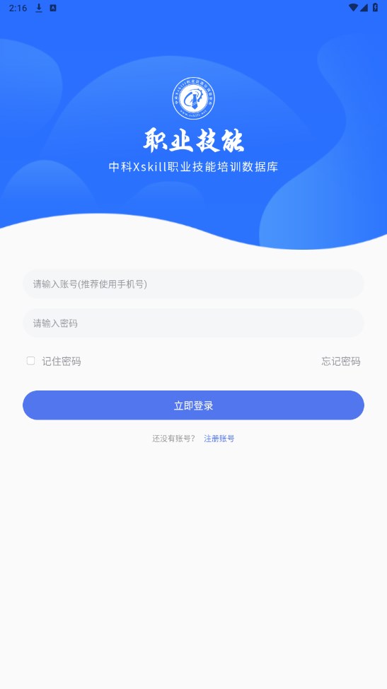 中科职业技能app下载免费版