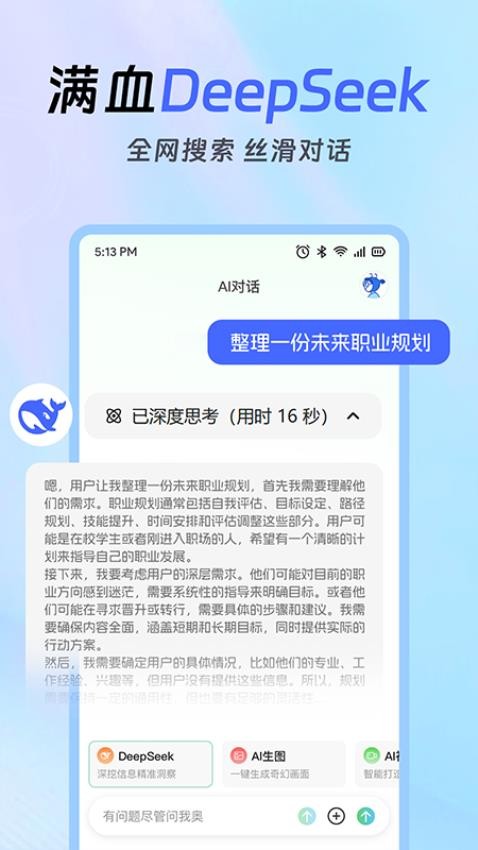 Deepask下载