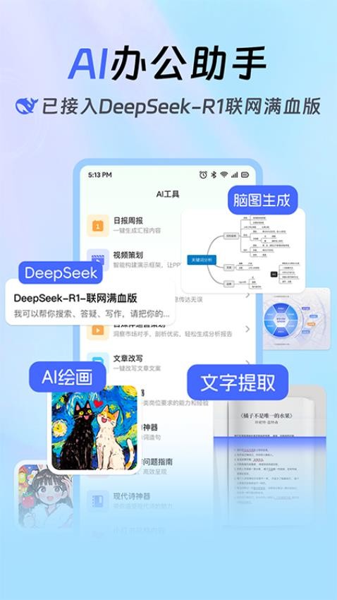 Deepask下载
