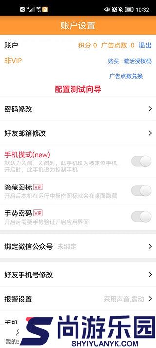 鹰眼手机定位防盗最新版下载