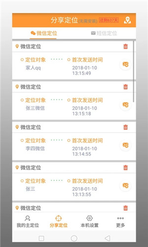 鹰眼手机定位防盗最新版下载