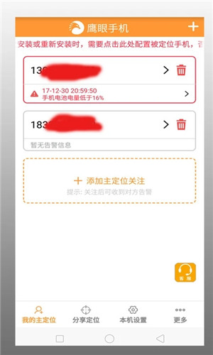 鹰眼手机定位防盗最新版下载