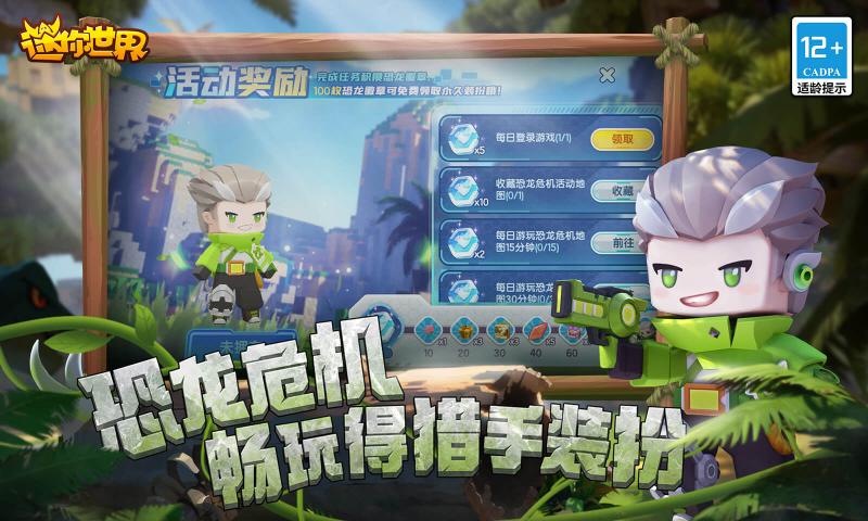 迷你世界恐龙危机版本最新版下载