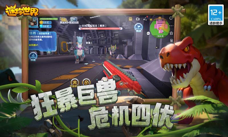 迷你世界恐龙危机版本最新版下载