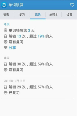 单词锁屏app下载