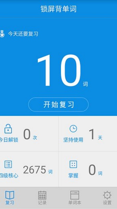 单词锁屏app下载