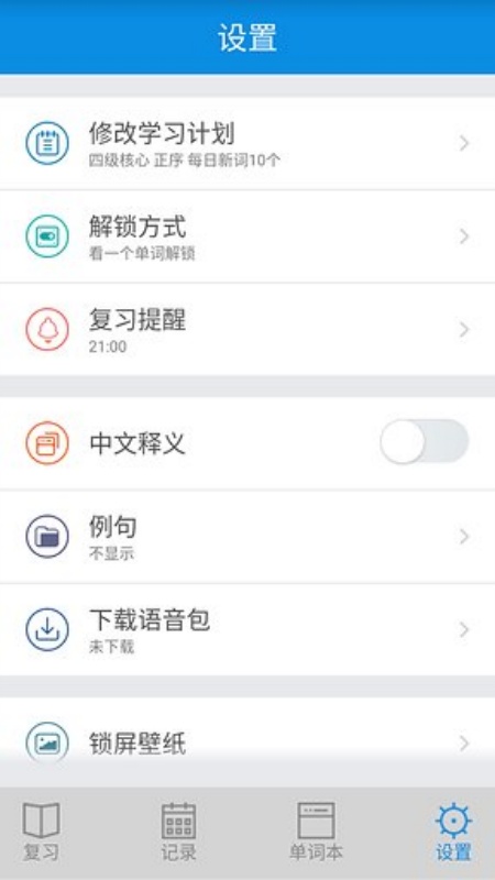 单词锁屏app下载