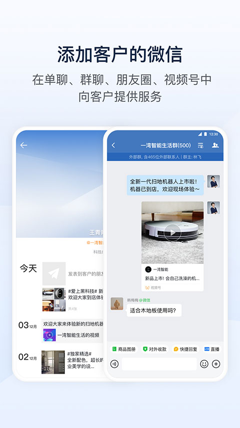 腾讯通app下载