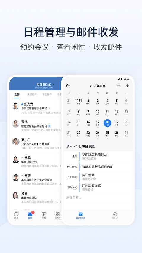 腾讯通app下载