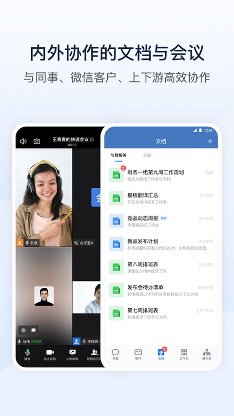 腾讯通app下载