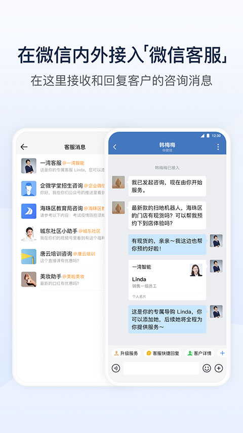 腾讯通app下载