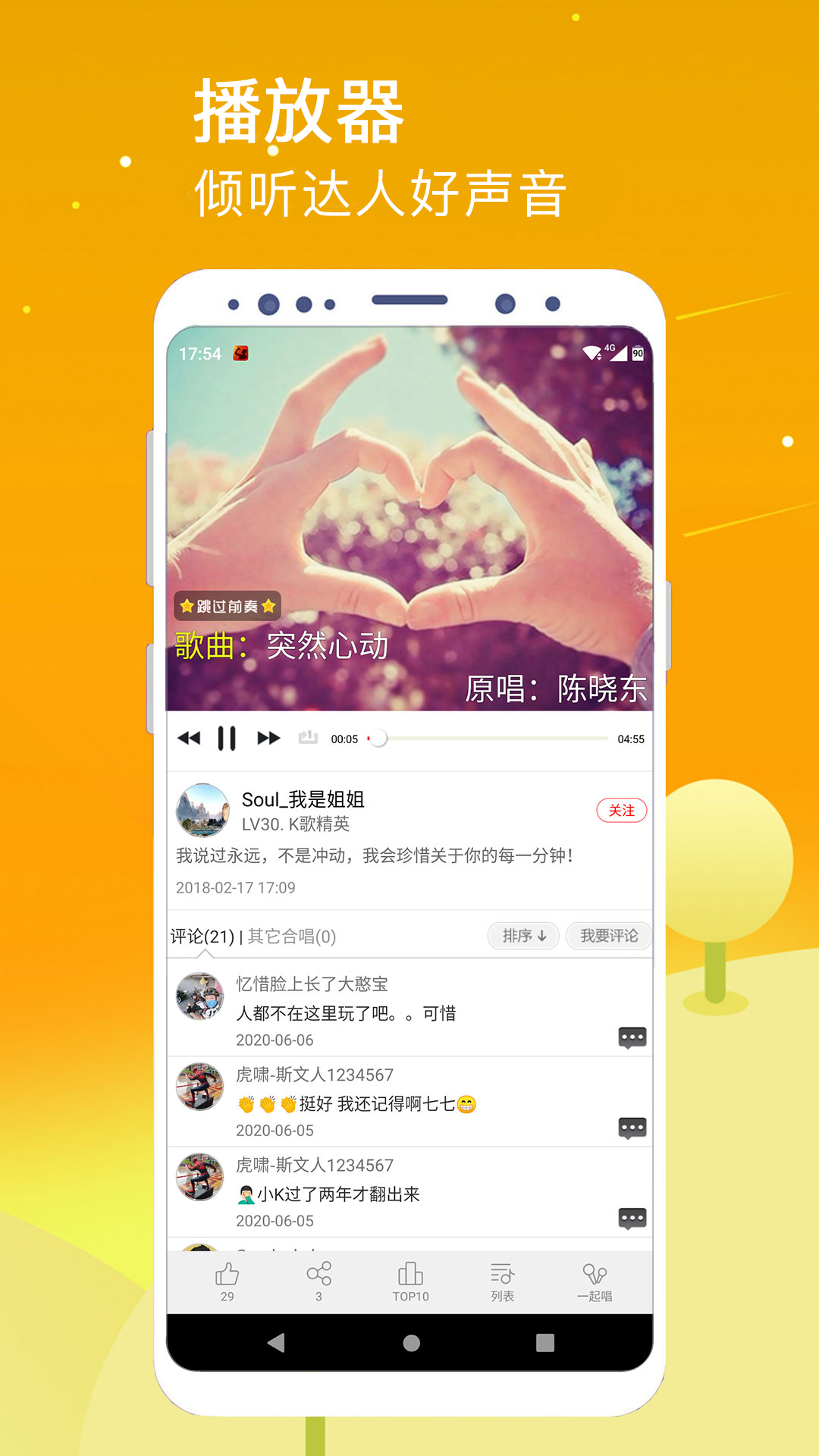 k歌达人手机版下载
