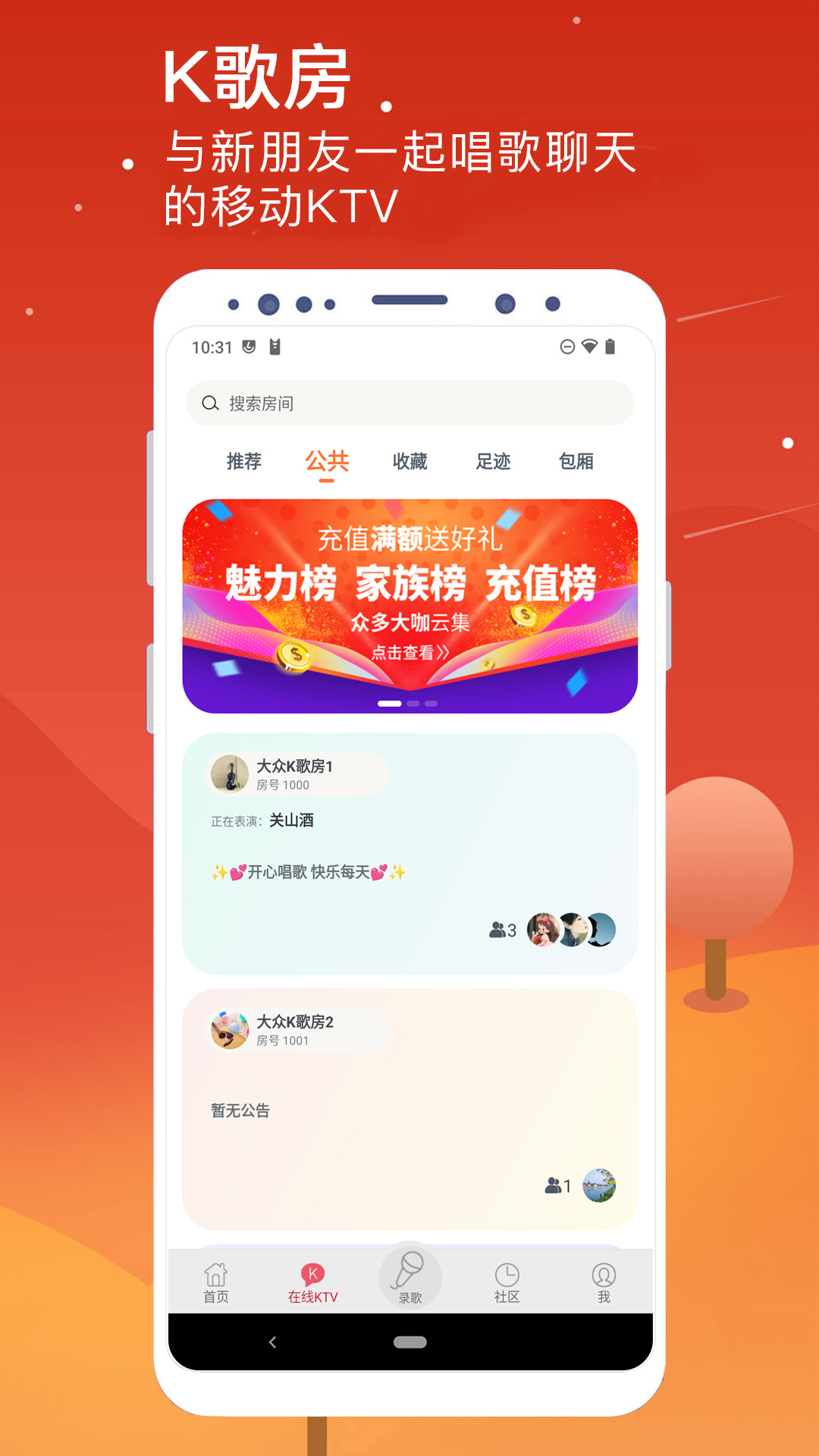 k歌达人手机版下载