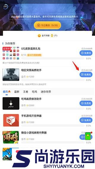 暗区突围画质助手120帧免费下载