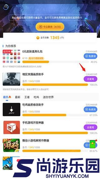 暗区突围画质助手120帧免费下载