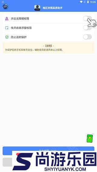 暗区突围画质助手120帧免费下载