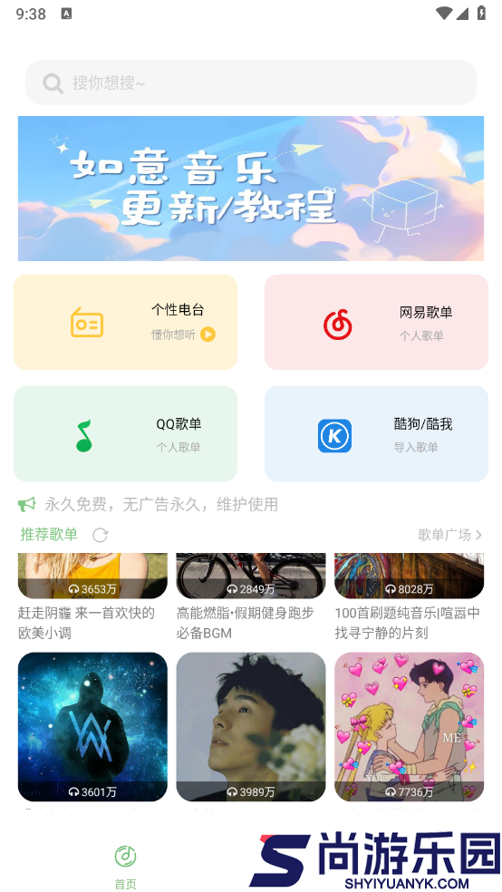 如意音乐app下载