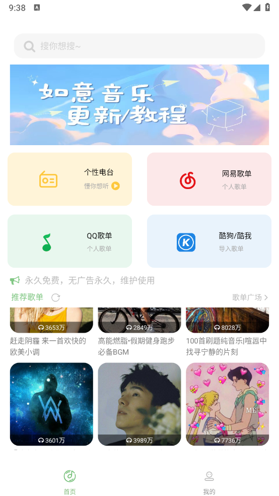 如意音乐app下载