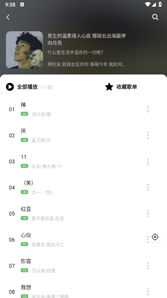 如意音乐app下载