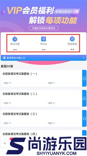 普通话测试考试大全最新免费版下载
