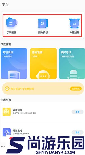 普通话测试考试大全最新免费版下载
