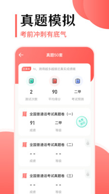 普通话测试考试大全最新免费版下载