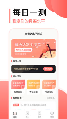 普通话测试考试大全最新免费版下载