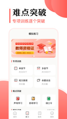 普通话测试考试大全最新免费版下载