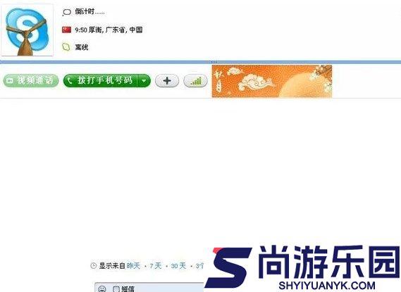 Skype官方版下载