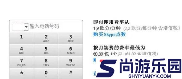 Skype官方版下载