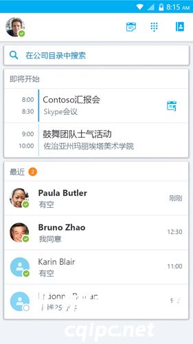 Skype官方版下载