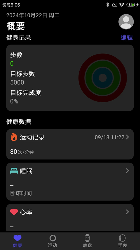 分动圈app下载