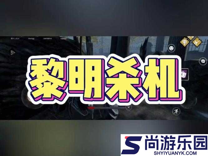 黎明杀机游戏丢档补偿领取指南