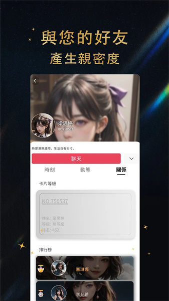 时恋AI下载